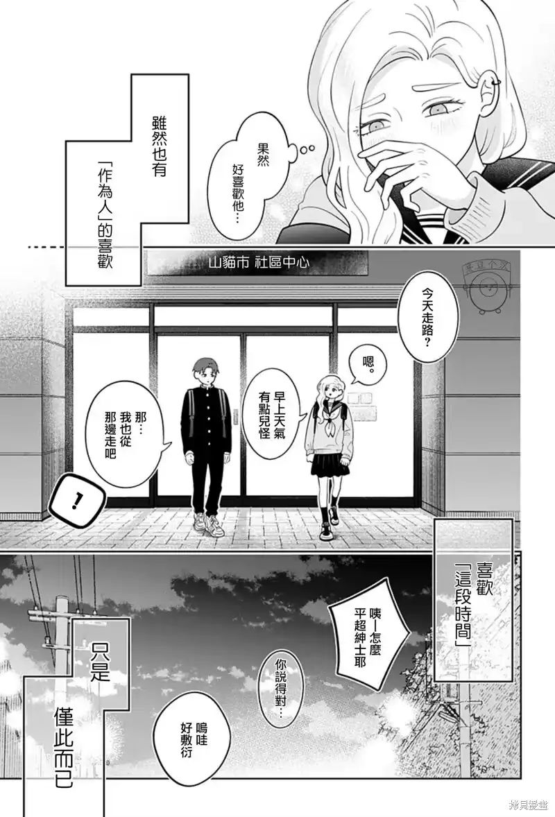 正相反的你与我_h 第61话 第12页