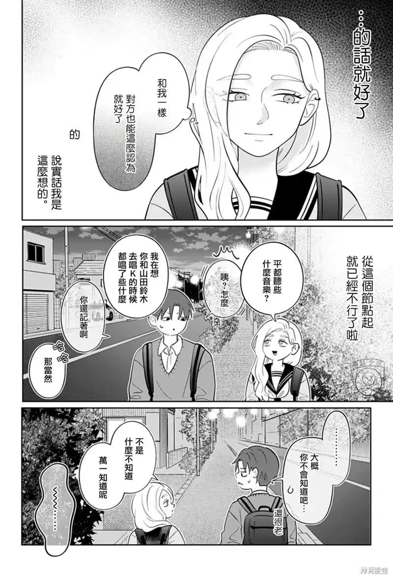 正相反的你与我_h 第61话 第13页
