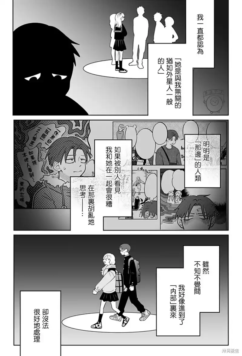 正相反的你与我_h 第61话 第15页
