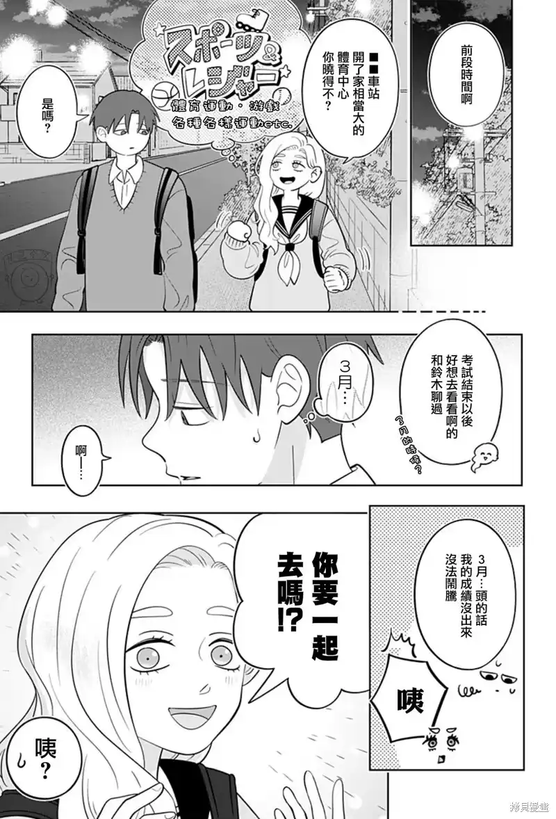 正相反的你与我_h 第61话 第16页