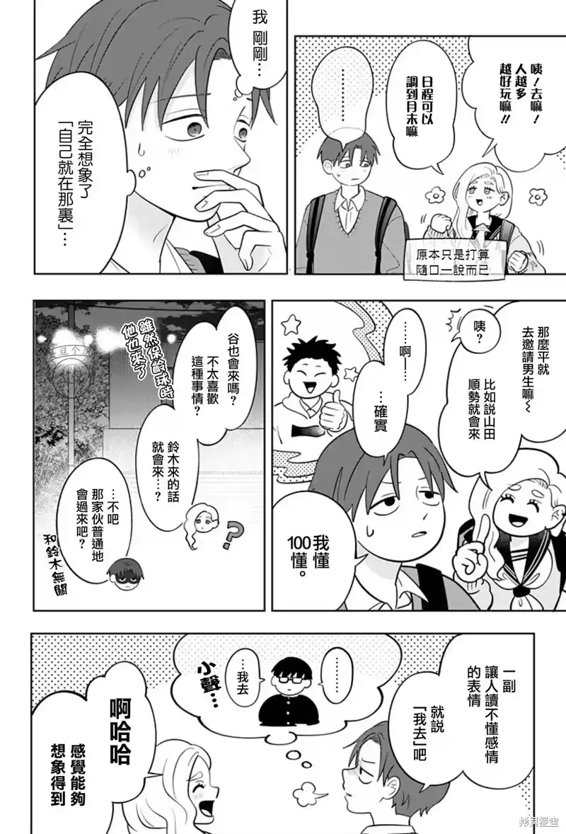 正相反的你与我_h 第61话 第17页