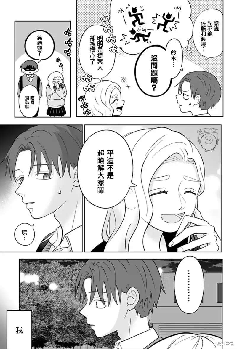正相反的你与我_h 第61话 第18页