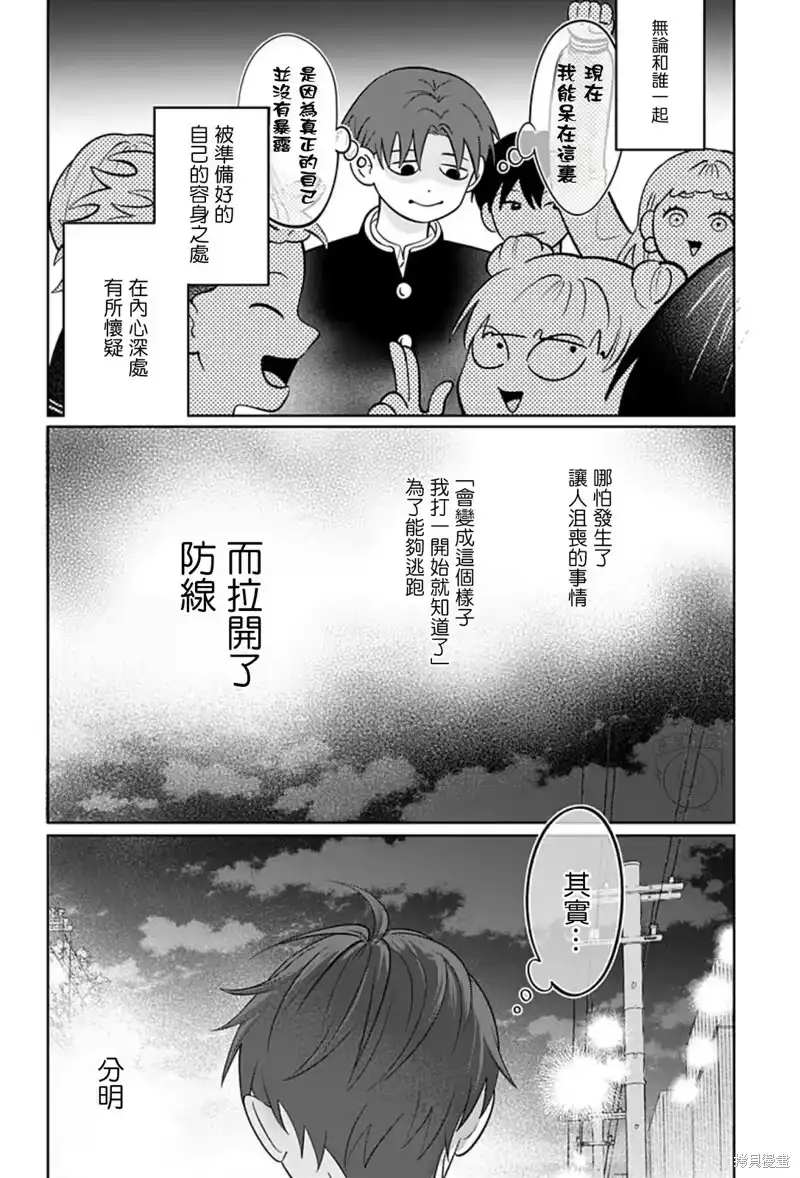 正相反的你与我_h 第61话 第19页