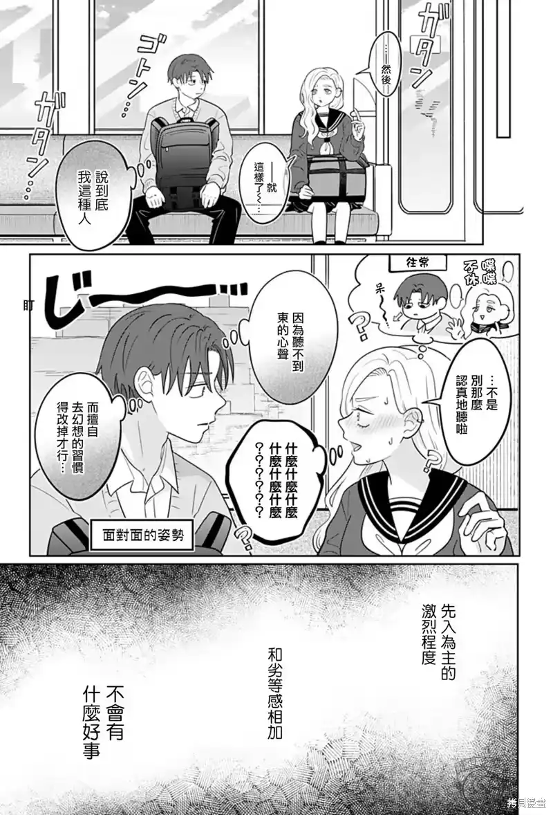 正相反的你与我_h 第61话 第2页