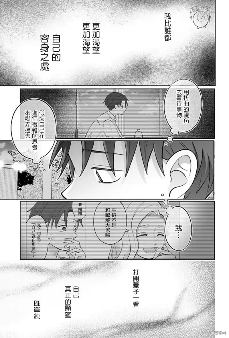 正相反的你与我_h 第61话 第20页