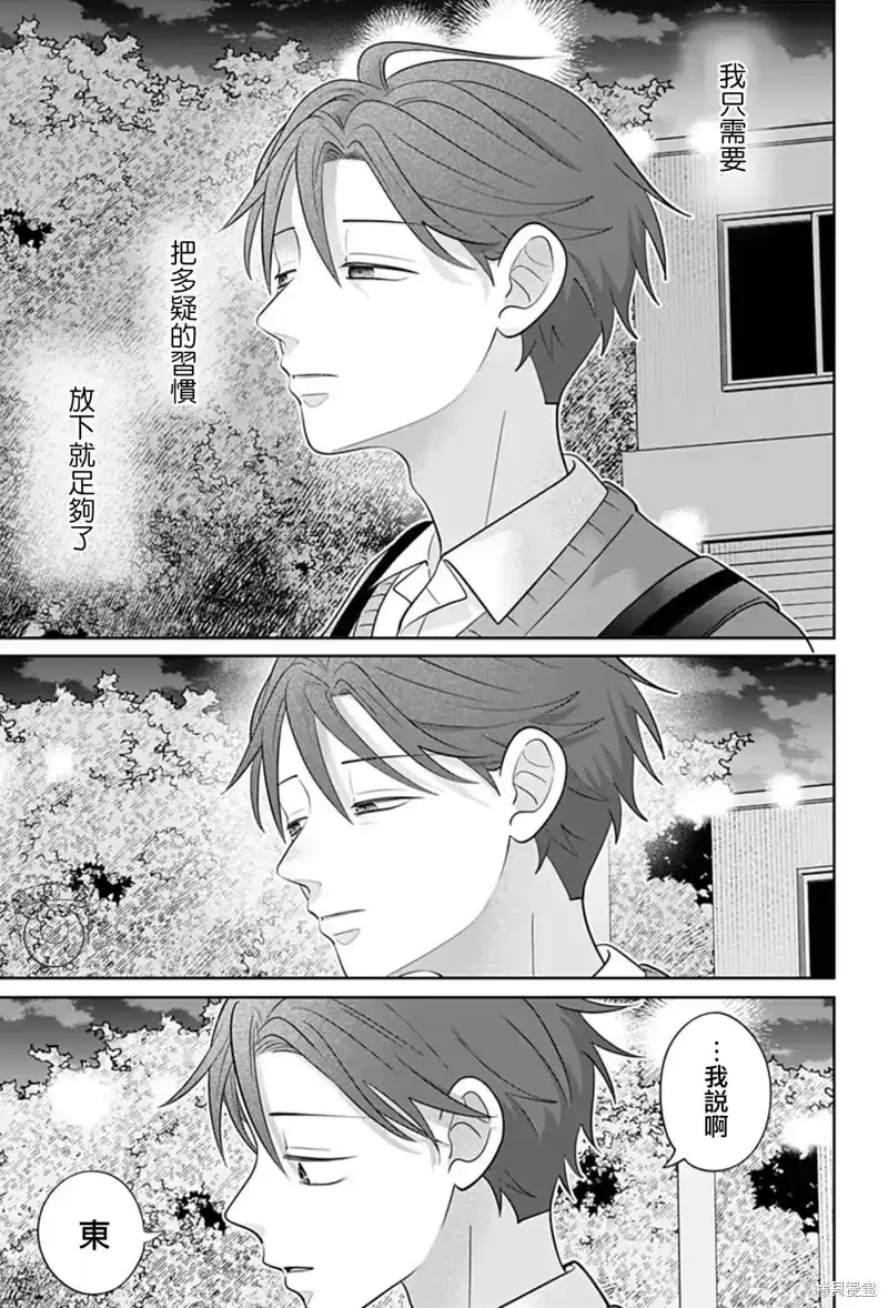 正相反的你与我_h 第61话 第22页