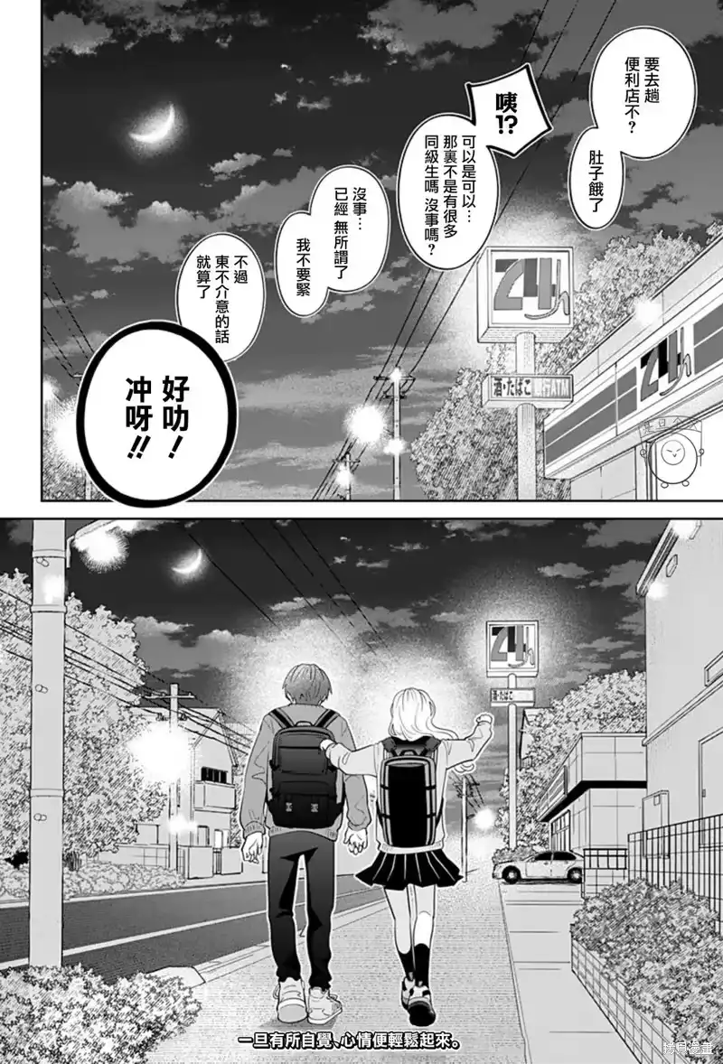 正相反的你与我_h 第61话 第23页