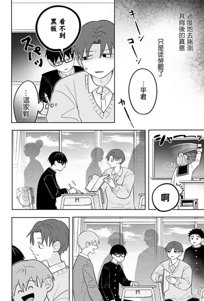 正相反的你与我_h 第61话 第3页