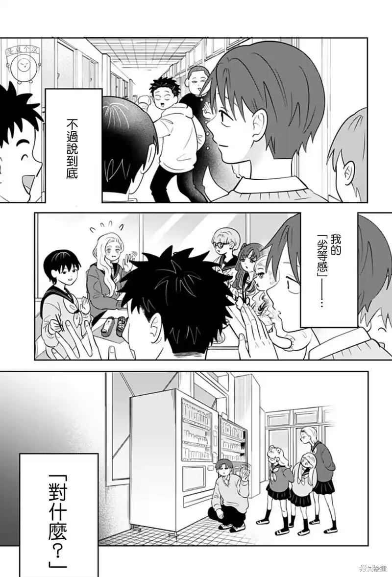 正相反的你与我_h 第61话 第4页