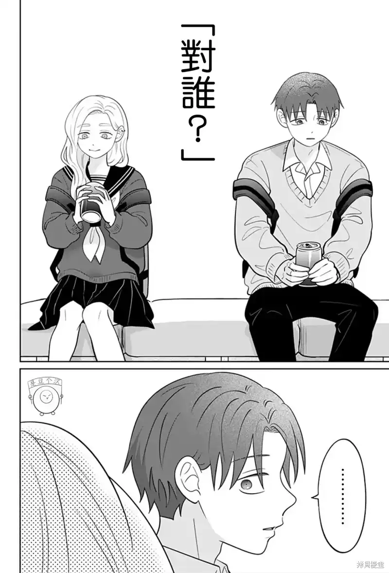 正相反的你与我_h 第61话 第5页