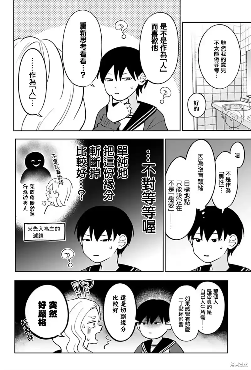 正相反的你与我_h 第61话 第9页