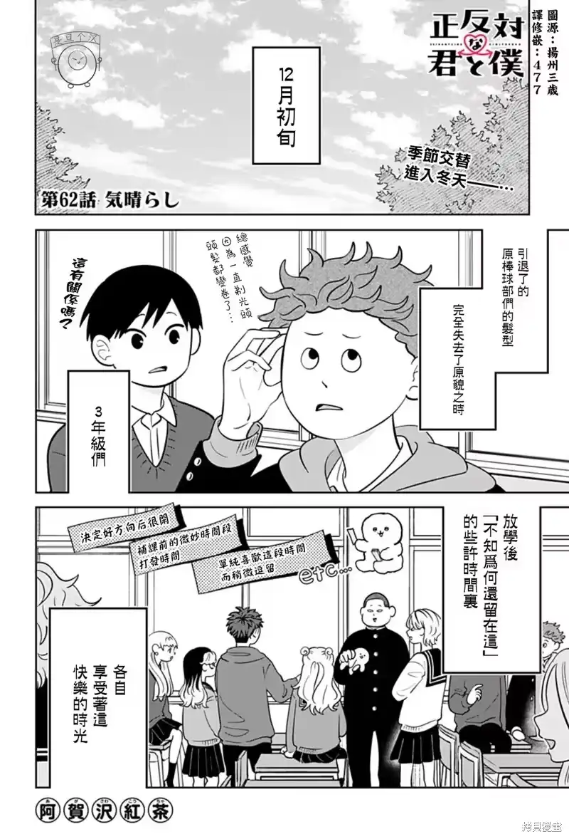 正相反的你与我_h 第62话 第1页
