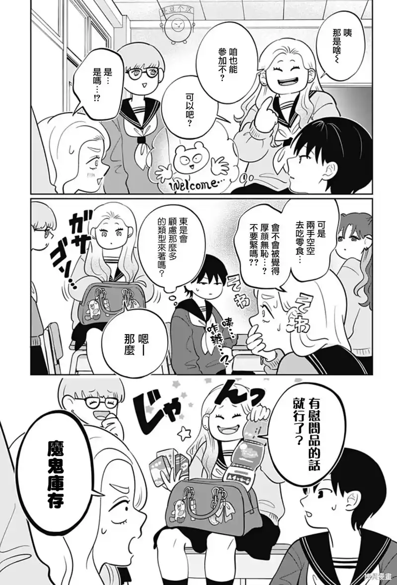 正相反的你与我_h 第62话 第10页