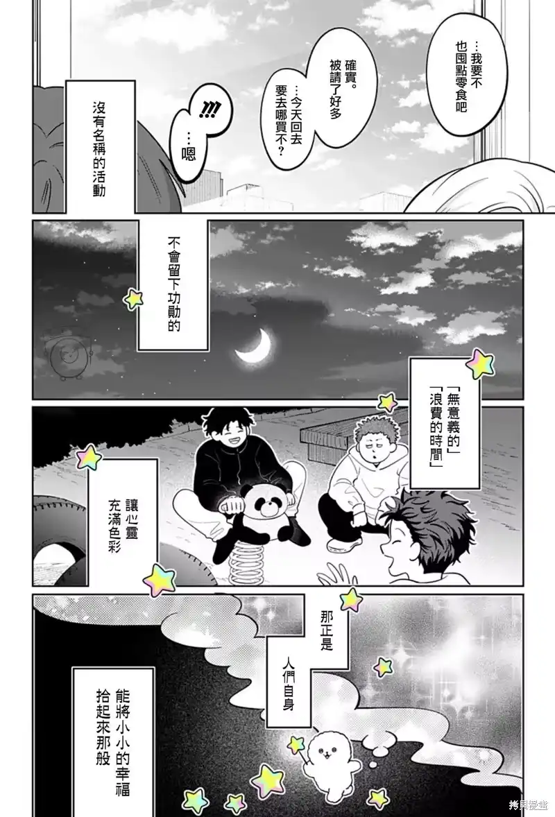 正相反的你与我_h 第62话 第15页