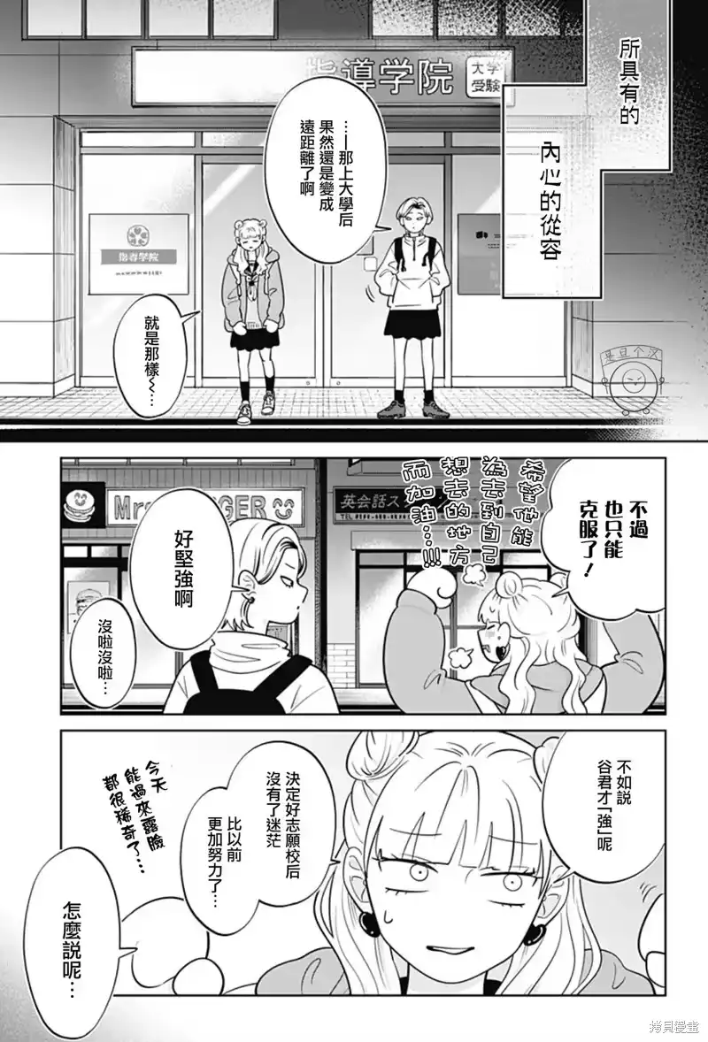 正相反的你与我_h 第62话 第16页