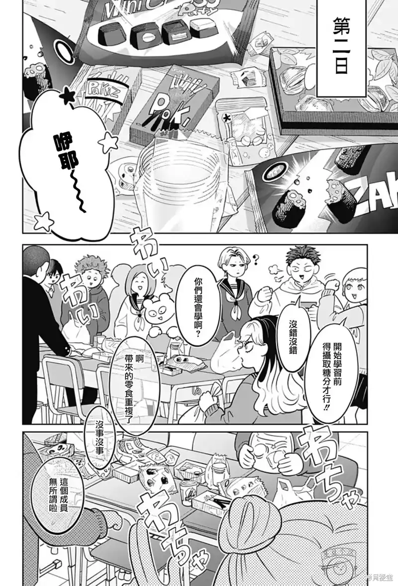 正相反的你与我_h 第62话 第3页