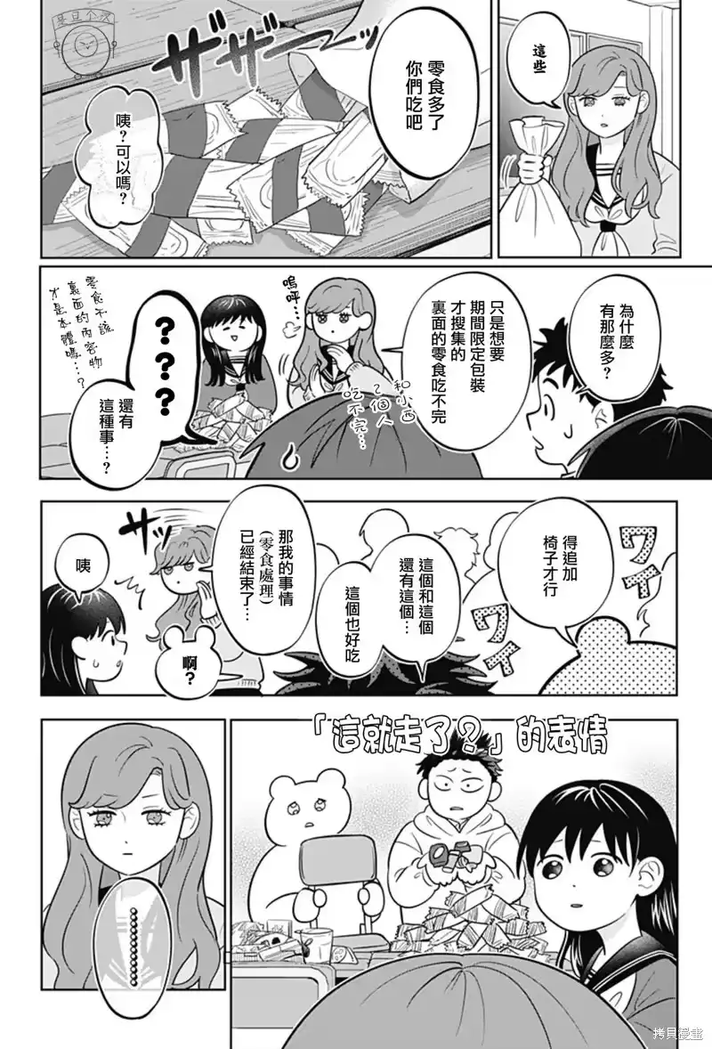 正相反的你与我_h 第62话 第5页