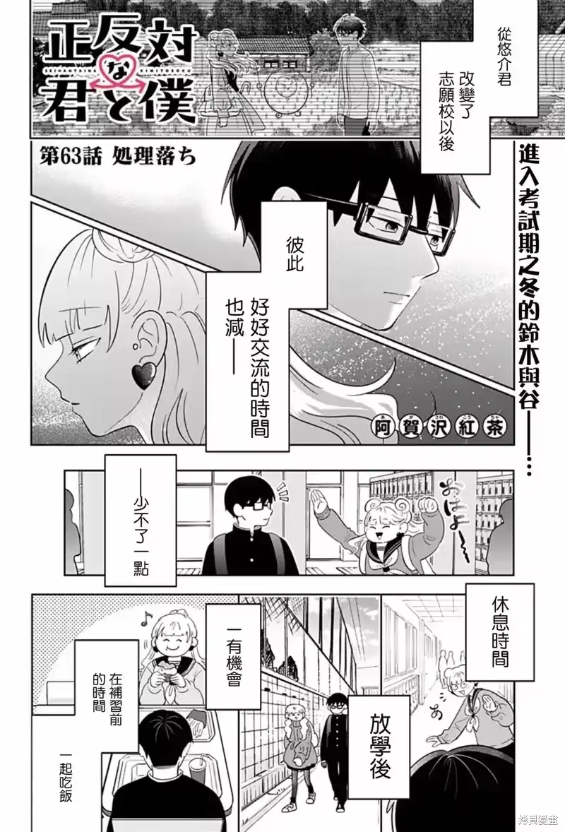 正相反的你与我_h 第63话 第1页