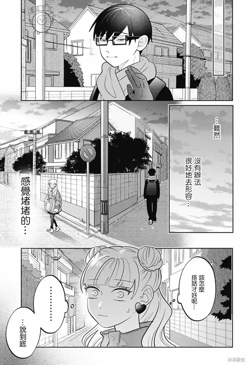 正相反的你与我_h 第63话 第10页