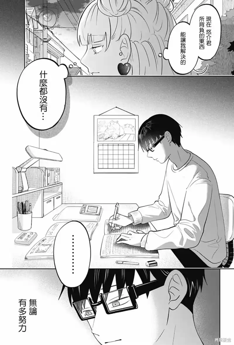正相反的你与我_h 第63话 第11页