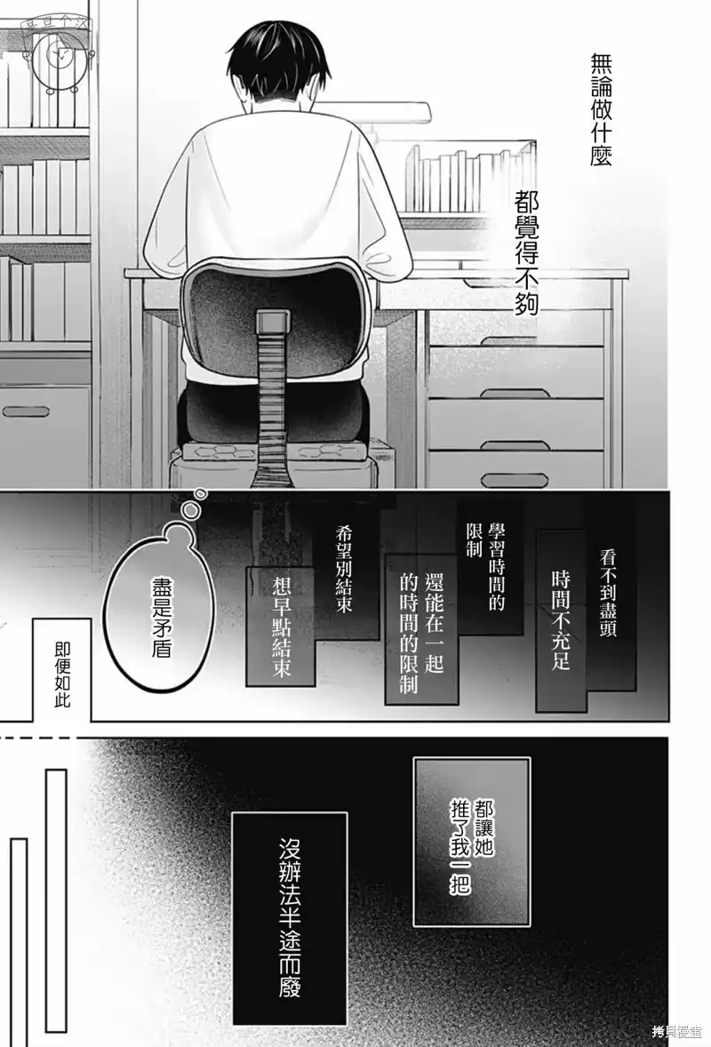 正相反的你与我_h 第63话 第12页