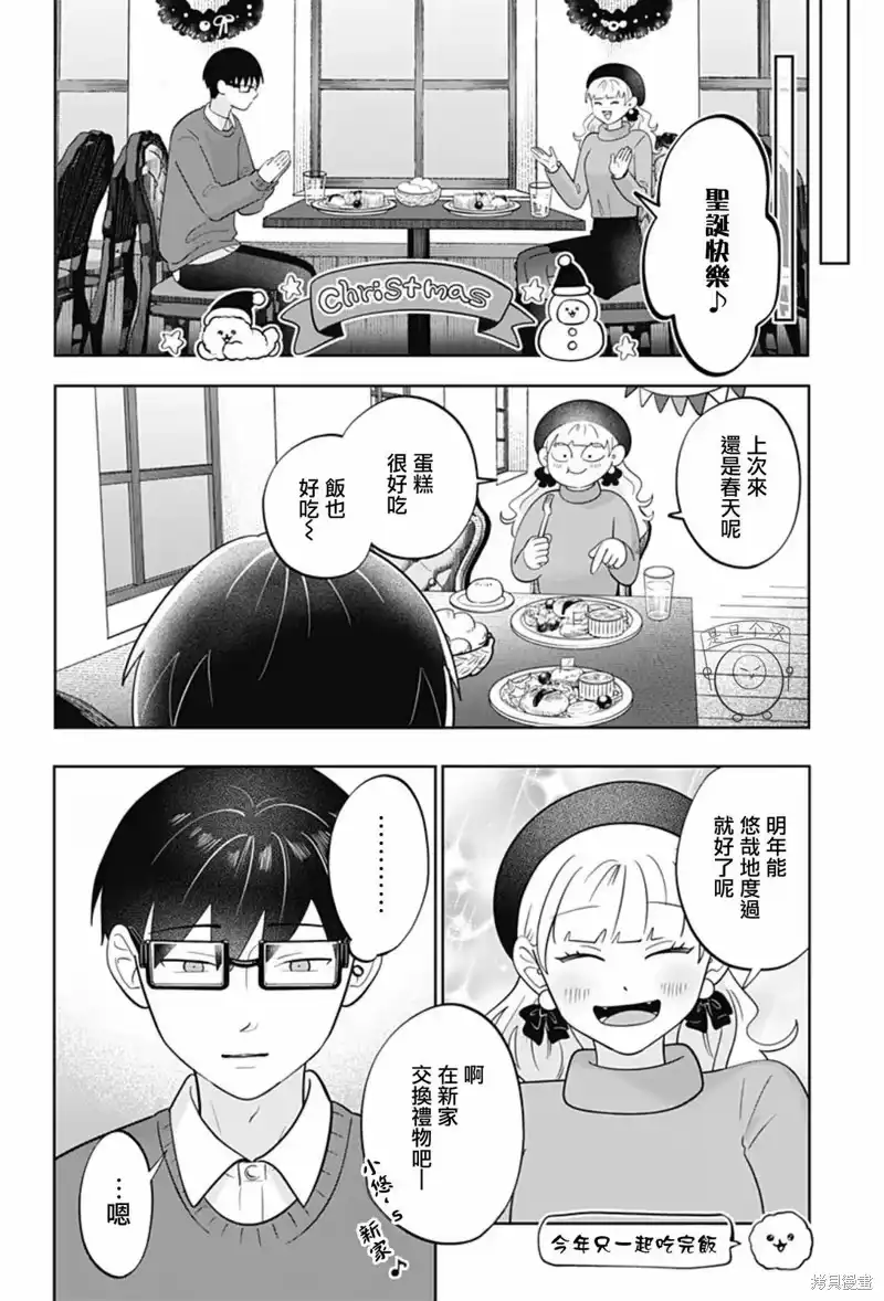 正相反的你与我_h 第63话 第13页