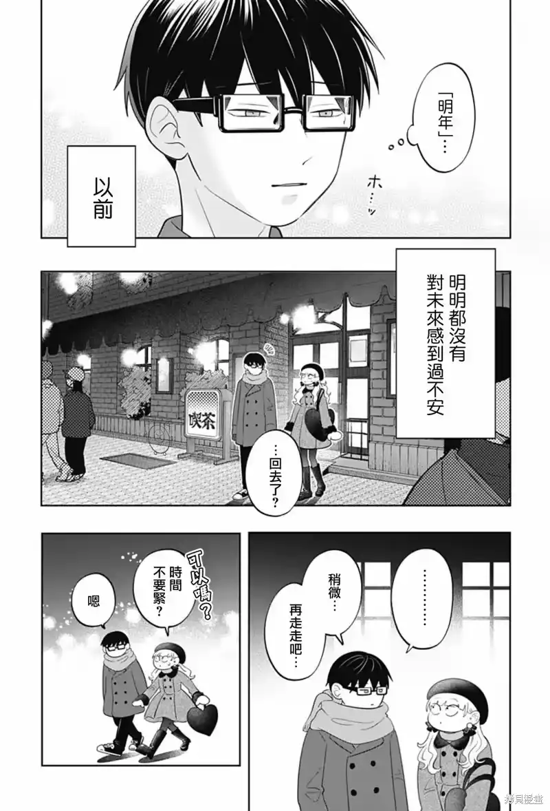 正相反的你与我_h 第63话 第14页