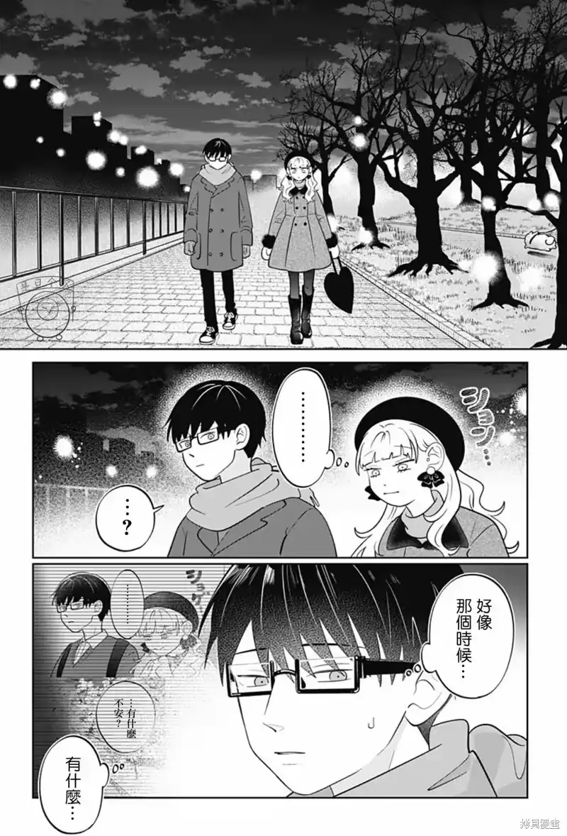 正相反的你与我_h 第63话 第15页