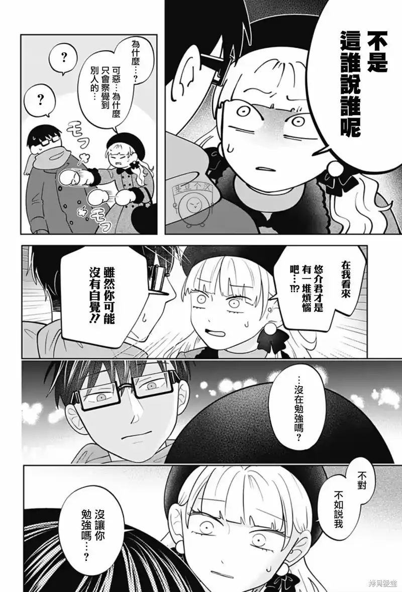 正相反的你与我_h 第63话 第17页