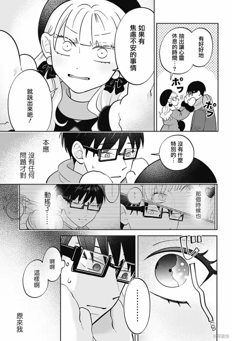 正相反的你与我_h 第63话 第18页