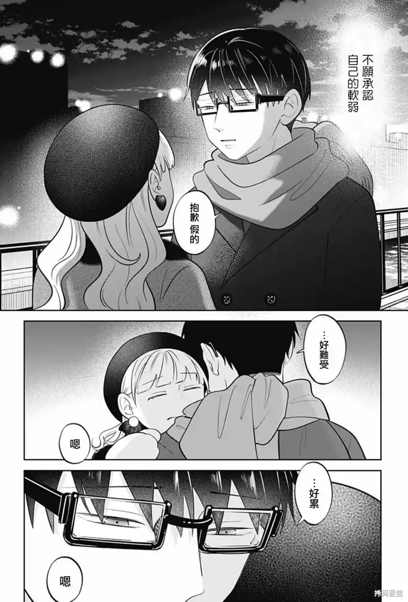 正相反的你与我_h 第63话 第19页