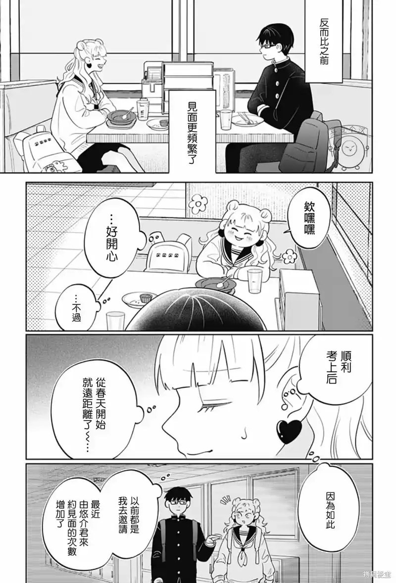 正相反的你与我_h 第63话 第2页