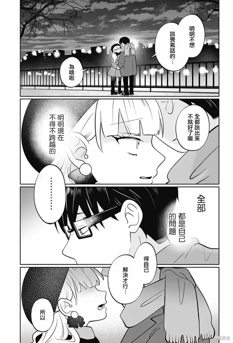 正相反的你与我_h 第63话 第20页