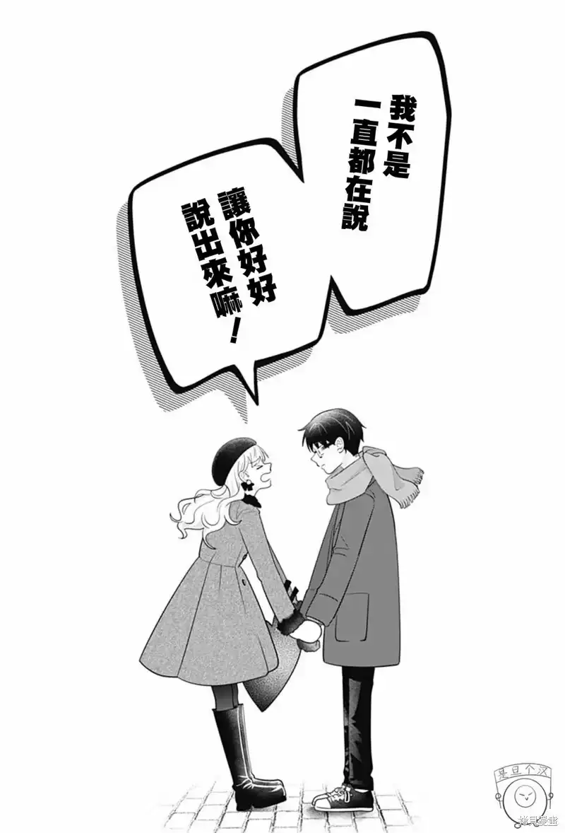 正相反的你与我_h 第63话 第21页