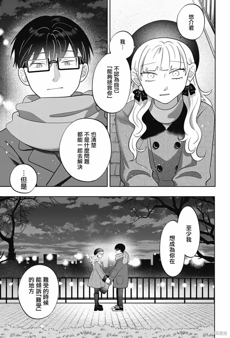 正相反的你与我_h 第63话 第22页