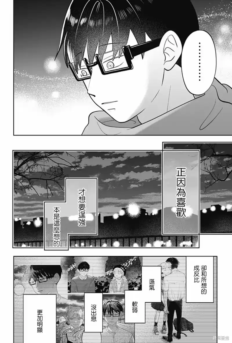 正相反的你与我_h 第63话 第23页