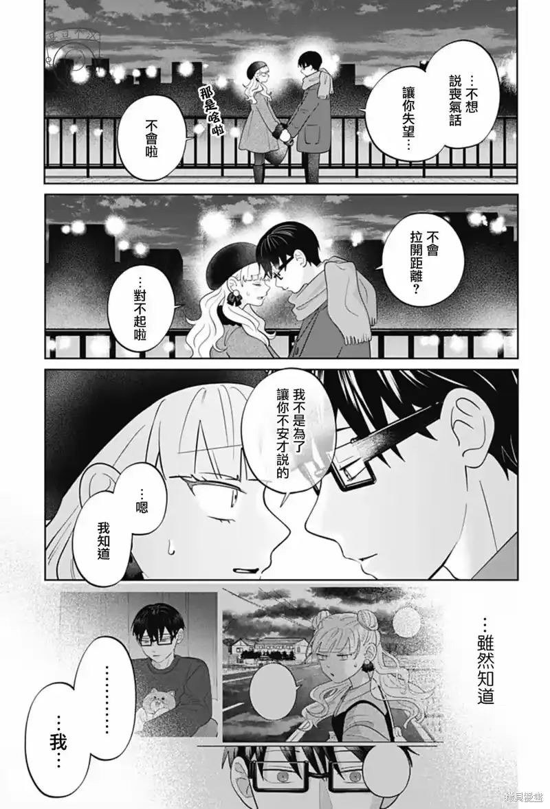正相反的你与我_h 第63话 第24页