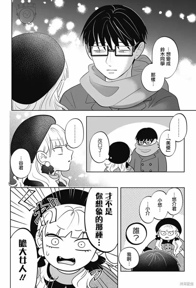 正相反的你与我_h 第63话 第25页