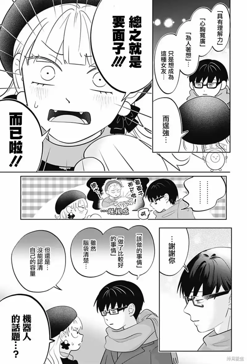 正相反的你与我_h 第63话 第26页