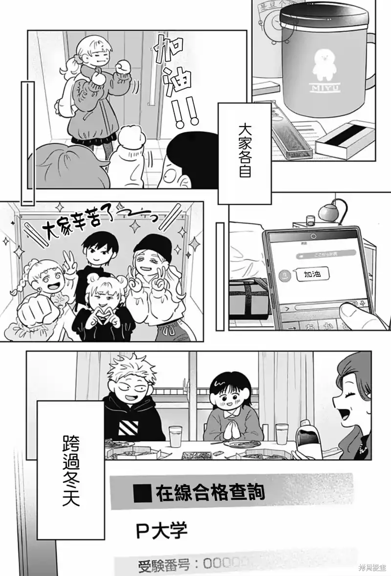 正相反的你与我_h 第63话 第28页