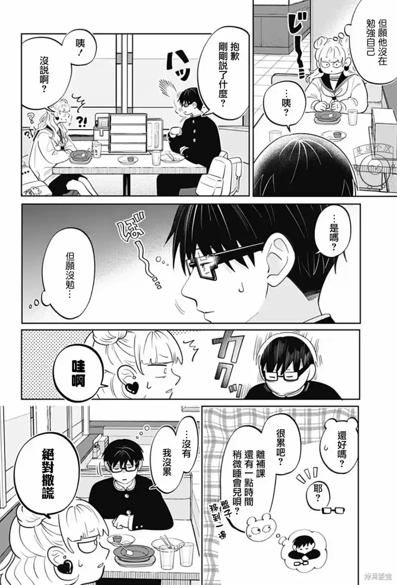 正相反的你与我_h 第63话 第3页