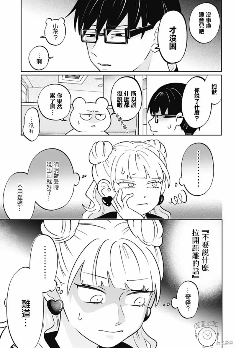 正相反的你与我_h 第63话 第4页