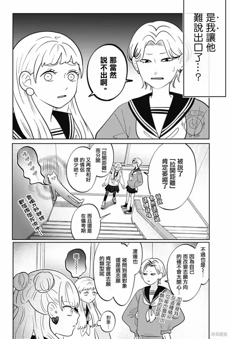 正相反的你与我_h 第63话 第5页
