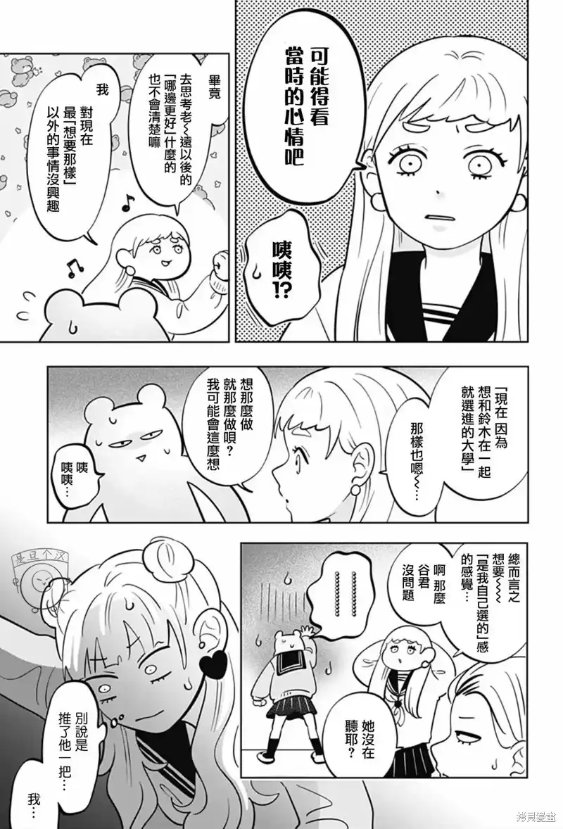 正相反的你与我_h 第63话 第6页