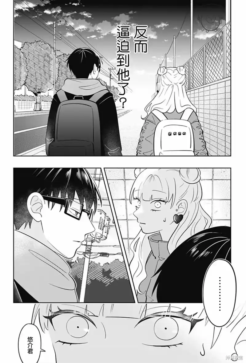 正相反的你与我_h 第63话 第7页