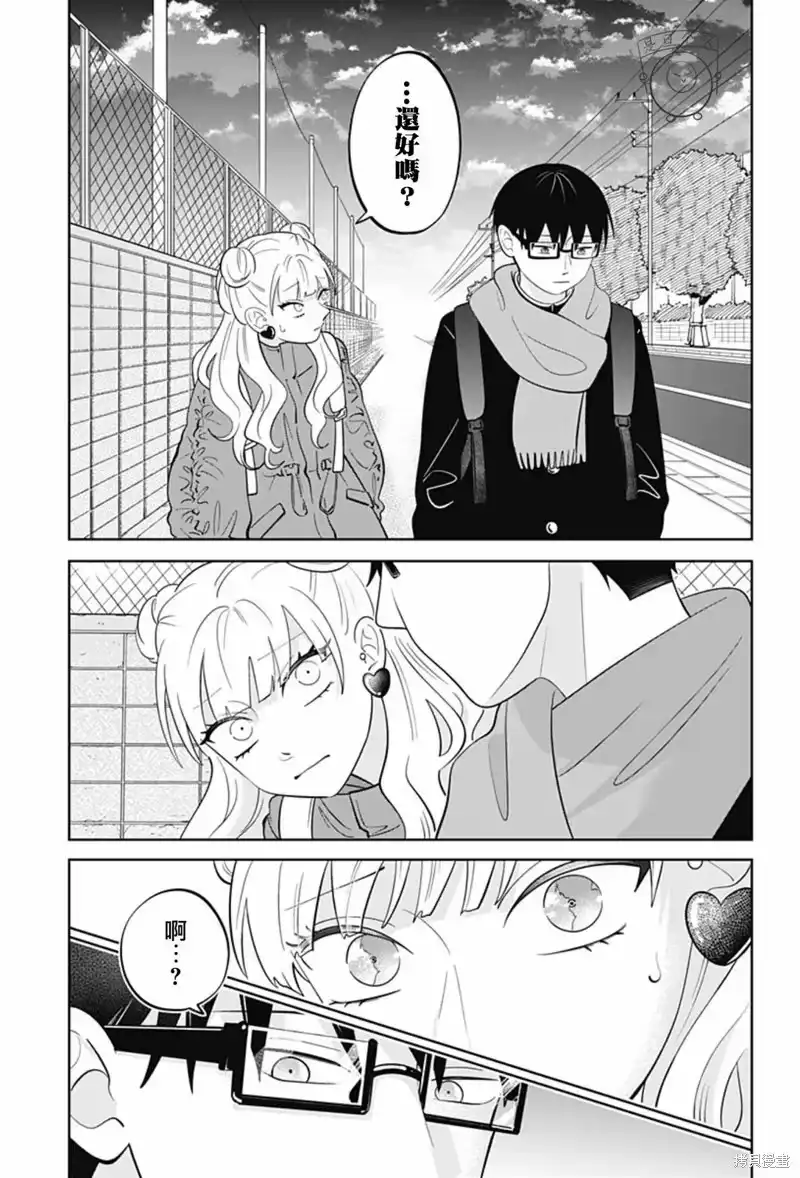 正相反的你与我_h 第63话 第8页