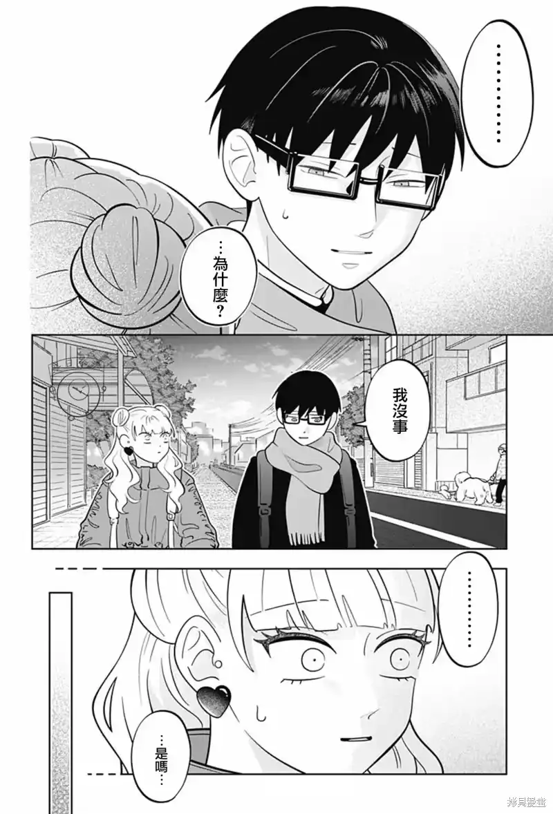 正相反的你与我_h 第63话 第9页