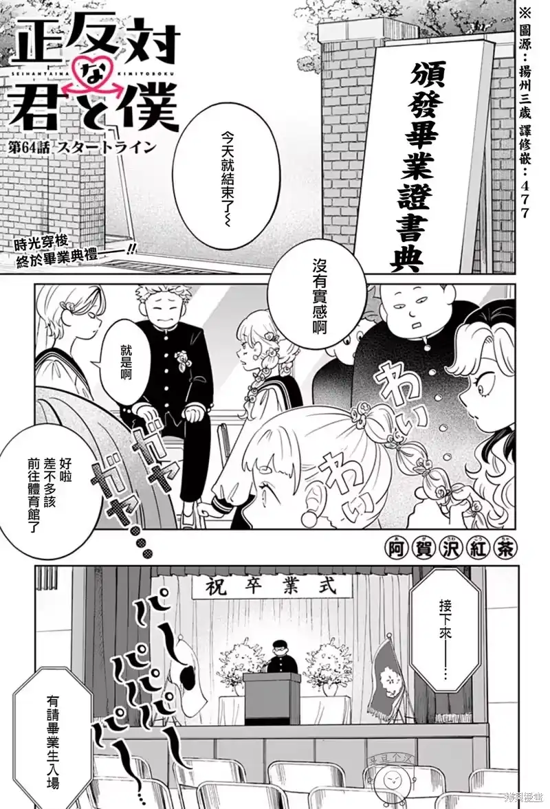 正相反的你与我_h 第64话 第1页