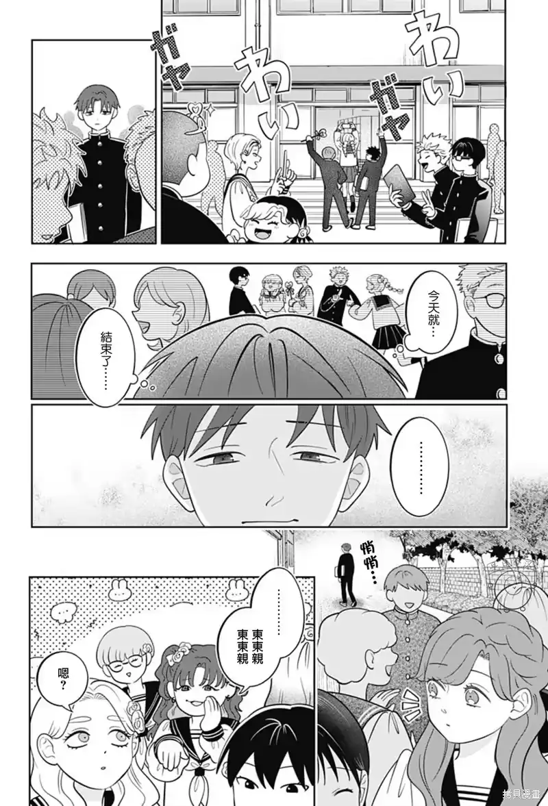 正相反的你与我_h 第64话 第10页