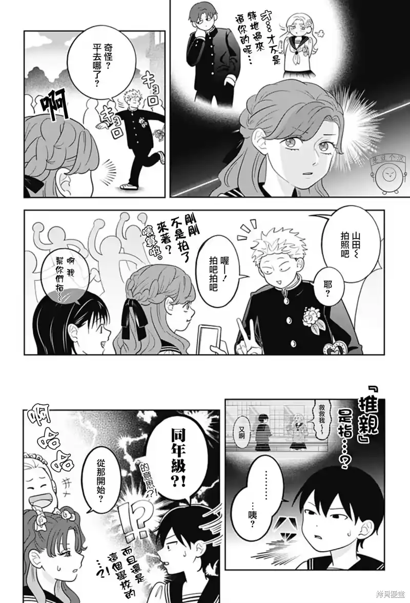 正相反的你与我_h 第64话 第12页